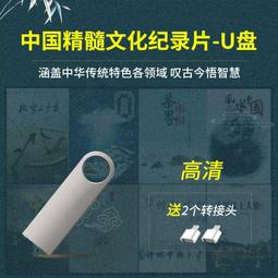 u盤中國茶文化視頻紀錄片MP4信陽毛尖中國13大名茶品味茶道優盤 歷史價格詳細信息