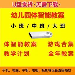 少兒體適能訓練專業教學視頻U盤 兒童青少年學生運動鍛煉健身教程 歷史價格詳細信息