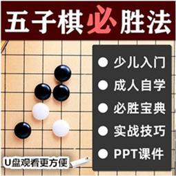 u盤 圍棋自學全套教程 64G+32G基礎入門實戰攻防網課精講視頻課程 歷史價格詳細信息