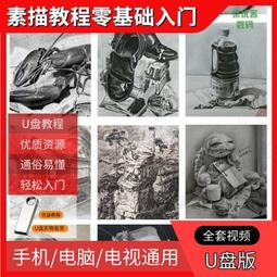 素描基礎教程 結構素描 速寫鉛筆素描書零基礎自學畫畫-默認最小規格價錢  其它規格請諮詢客服 歷史價格詳細信息