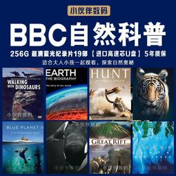 U盤BBC地球脈動紀錄片藍色星球英文版優盤高清視頻mp4國語版 歷史價格詳細信息