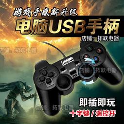 游戲手柄PC電腦USB有線360智能電視版吃雞神器王者榮耀CF模擬器 歷史價格詳細信息