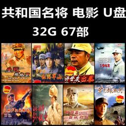 32G國語一戰二戰紀實世界戰史戰爭視頻紀錄片otg優盤u盤mp4播放 歷史價格詳細信息