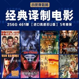 戰爭國語電影U盤通用一戰二戰電影高清視頻優盤 歷史價格詳細信息