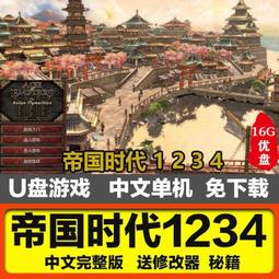 U盤游戲隨身碟 16G 光榮經典懷舊合集 三國志大航海太閣立志傳 主題隨身碟【】    全台最大的網路購 歷史價格詳細信息