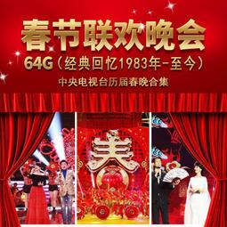 U盤歡樂喜劇人爆笑1-7季128GU盤高清合集搞笑經典高分綜藝珍藏 歷史價格詳細信息