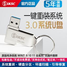 系統u盤3.0壹鍵裝 win10 業版win7新老  遠程原版純凈版win11 歷史價格詳細信息