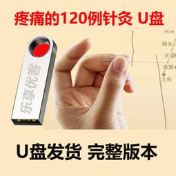 中醫針灸視頻教程U盤自學針灸治療學絕技全套扎針秘訣0零基礎入門 歷史價格詳細信息