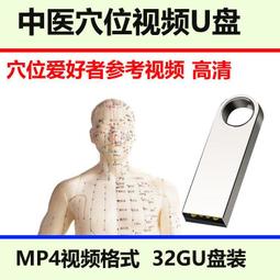 中醫經絡取穴精講視頻人體穴位視頻資料U盤視頻臨床醫學專業知識 歷史價格詳細信息