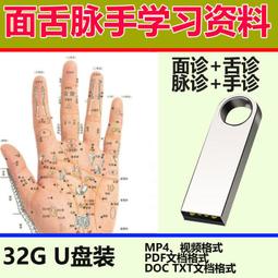 中醫脈診U盤零基礎入門教程視頻基礎自學古脈法脈象講解優盤 歷史價格詳細信息