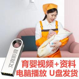 育嬰師視頻教程U盤零基礎自學孕產婦月子餐食譜新生嬰兒護理U盤版 歷史價格詳細信息