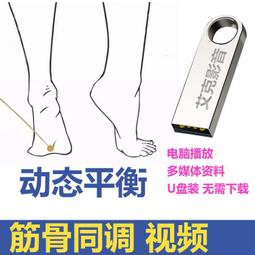 筋骨同調全套獨門手法富貴包頸腰膝關節疼調理U盤小白視頻教學MP4 歷史價格詳細信息