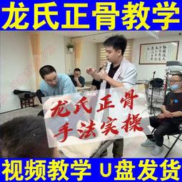 龍氏正骨視頻教程U盤優盤柔性復位理療富貴包推拿手機電腦兩用 歷史價格詳細信息