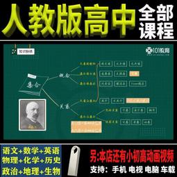 人教版小學數學教程視頻U盤123456年級看動畫學數學同步課堂優盤 歷史價格詳細信息