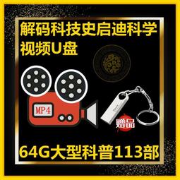 64G優盤視頻u盤mp4自然傳奇節目紀錄片32g手機otg 歷史價格詳細信息