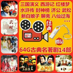 64G經典鬼片電視劇我僵尸道長和僵尸有個約會優盤OTG手機正品U盤 歷史價格詳細信息