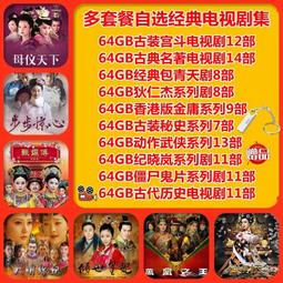 64G經典鬼片電視劇我僵尸道長和僵尸有個約會優盤OTG手機正品U盤 歷史價格詳細信息