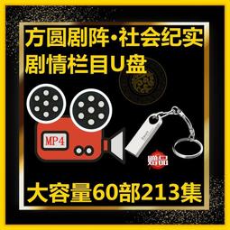 64G電視劇9部U盤血疑加里森敢死隊等優盤國語發音譯制片全集懷舊 歷史價格詳細信息