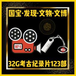 32G國語一戰二戰紀實世界戰史戰爭視頻紀錄片otg優盤u盤mp4播放 歷史價格詳細信息