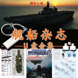 知音雜志經典必讀圖文pdf格式全集電子版U盤優盤手機電腦車載通用 歷史價格詳細信息