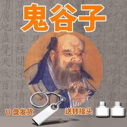 鬼谷子全書 鬼谷子 集文書局(9/23新上架) 歷史價格詳細信息