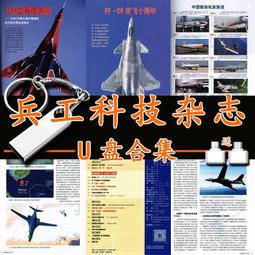 兵工科技雜志ptf格式全集電子版U盤優盤手機電腦通用大國重器 歷史價格詳細信息