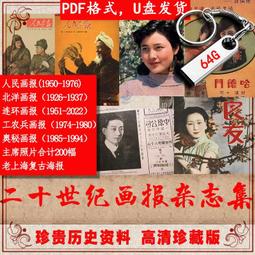 人民畫報七十周年雜志5458 歷史價格詳細信息