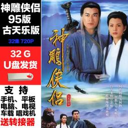 U盤32G古籍文獻藏書周易本草綱目黃帝內經醫書四庫全書文字版 歷史價格詳細信息