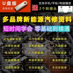 汽車維修視頻教程U盤零基礎自學汽車系統故障檢測電路修復技術U盤 歷史價格詳細信息
