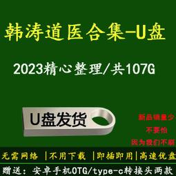 韓濤面授班U盤視頻課程韓濤全套118項高清視頻課程優盤自學教程 歷史價格詳細信息