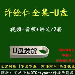 U盤定制香港巾幗梟雄黎耀祥國語粵語學習視頻資料手機通用優盤64G 歷史價格詳細信息