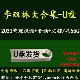 U盤定制香港巾幗梟雄黎耀祥國語粵語學習視頻資料手機通用優盤64G 歷史價格詳細信息