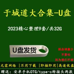于城合集u盤道定制課程資料合集電腦平板電視手機通用全套優盤U盤 價格比較,價格查詢,歷史價格詳細信息