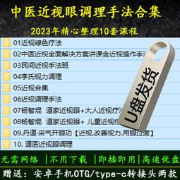 U盤64G中醫文化本草中國本草中華紀錄片科普高清視頻mp4電腦優盤 歷史價格詳細信息