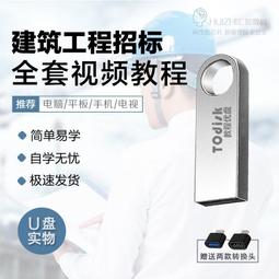 建筑工程資料員實操教程U盤自學全套房建市政建筑工地土建資料U盤 歷史價格詳細信息