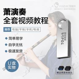 U盤教程自學樂理零基礎視頻自學經驗技巧教學實戰演練視頻U盤教程 歷史價格詳細信息