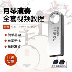 U盤教程自學樂理零基礎視頻自學經驗技巧教學實戰演練視頻U盤教程 歷史價格詳細信息