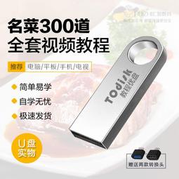 U盤自學廚師培訓教程飯店廚房技術后廚初學者做菜視頻優盤車載MP4 歷史價格詳細信息