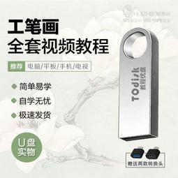 山水畫視頻教程U盤自學中國古典山水云石樹木畫法全套名師講解U盤 歷史價格詳細信息