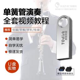 U盤教程自學樂理零基礎視頻自學經驗技巧教學實戰演練視頻U盤教程 歷史價格詳細信息