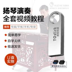 U盤教程自學樂理零基礎視頻自學經驗技巧教學實戰演練視頻U盤教程 歷史價格詳細信息