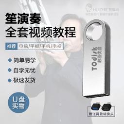 U盤教程自學樂理零基礎視頻自學經驗技巧教學實戰演練視頻U盤教程 歷史價格詳細信息
