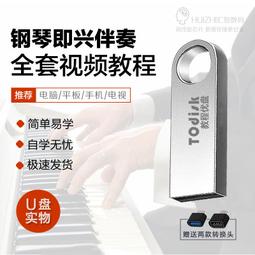 U盤教程自學樂理零基礎視頻自學經驗技巧教學實戰演練視頻U盤教程 歷史價格詳細信息