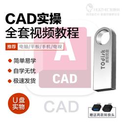 建筑識圖視頻教程U盤自學建筑工程全套圖紙制圖與識讀通用精品U盤 歷史價格詳細信息