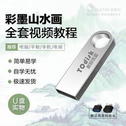 山水畫視頻教程U盤自學中國古典山水云石樹木畫法全套名師講解U盤 歷史價格詳細信息