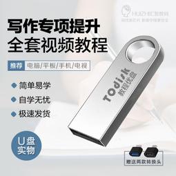 U盤版職場禮儀社交商務時尚交際服務酒店培訓視頻講義教程64G 歷史價格詳細信息