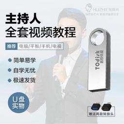 U盤版職場禮儀社交商務時尚交際服務酒店培訓視頻講義教程64G 歷史價格詳細信息