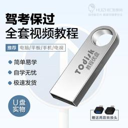 駕考速成技巧U盤駕考寶典秘籍神器教程科目一二三四視頻講解優盤 歷史價格詳細信息