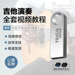 U盤教程自學樂理零基礎視頻自學經驗技巧教學實戰演練視頻U盤教程 歷史價格詳細信息