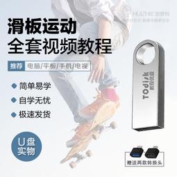 滑雪運動視頻教程U盤自學全套名師講解單板雙板花式滑雪教學U盤版 歷史價格詳細信息
